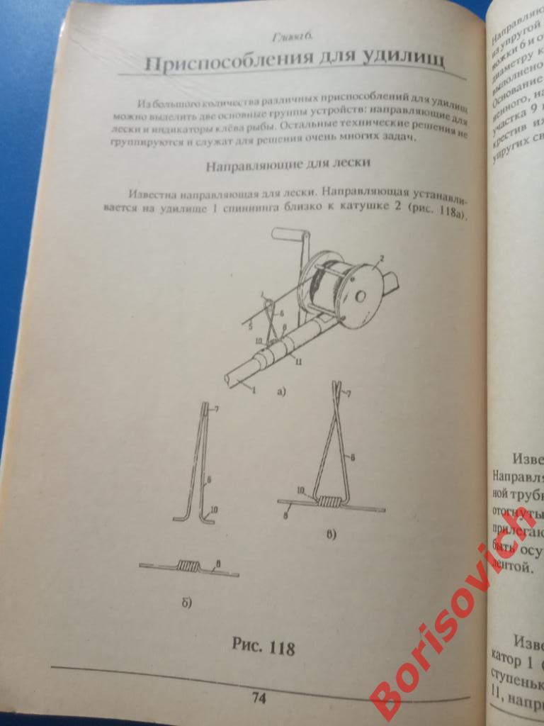 Рыболовные принадлежности и приспособления Москва 1994 г 105 страниц 6
