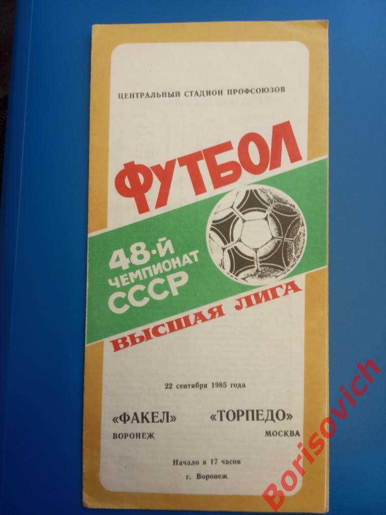 Факел Воронеж - Торпедо Москва 22-09-1985.2