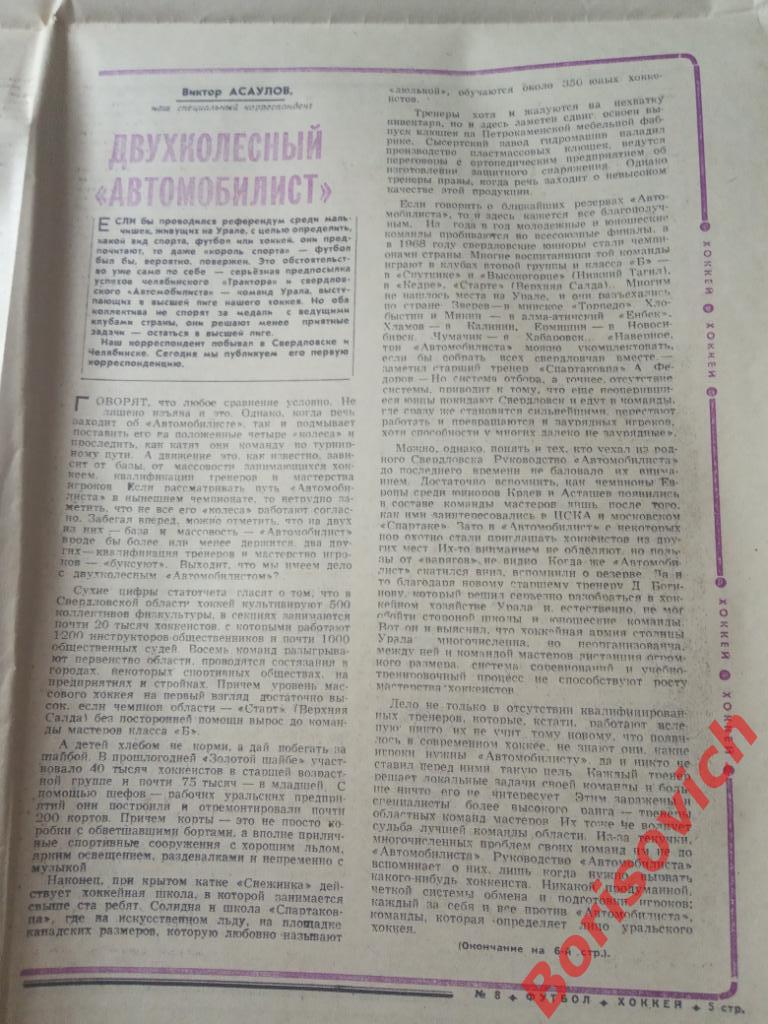 Футбол Хоккей N 8 1973 ЦСКА Спартак Автомобилист Заря Динамо Киев 3