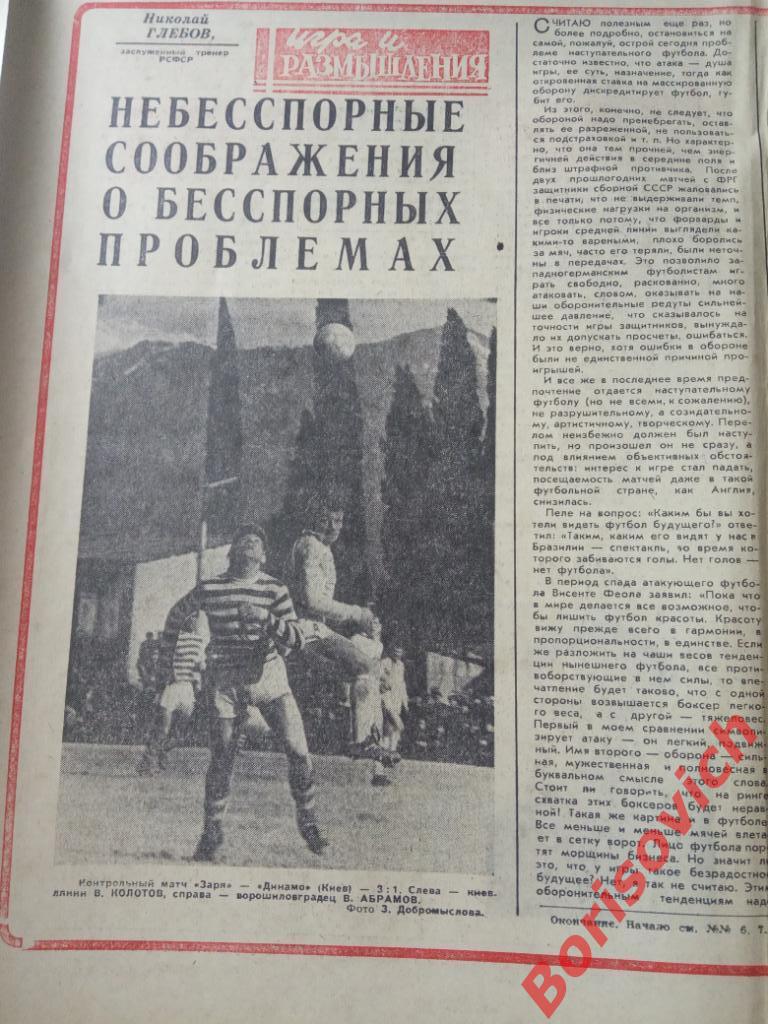 Футбол Хоккей N 8 1973 ЦСКА Спартак Автомобилист Заря Динамо Киев 4