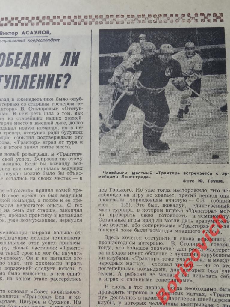Футбол Хоккей N 9 1973 Спартак Динамо Киев Днепр Трактор СКА Ленинград 2