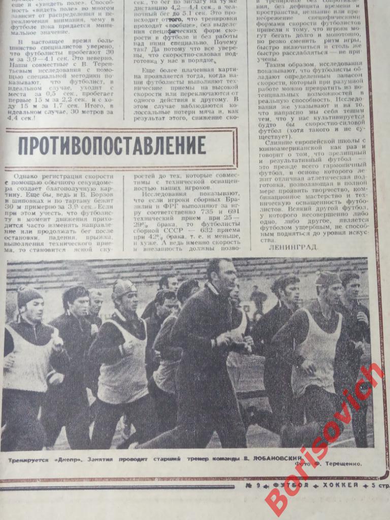 Футбол Хоккей N 9 1973 Спартак Динамо Киев Днепр Трактор СКА Ленинград 3