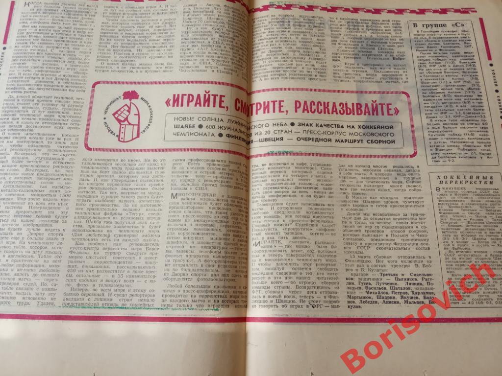 Футбол Хоккей N 11 1973 Спартак Торпедо Зенит Динамо Иваново Нальчик Львов ЧМ 73 3