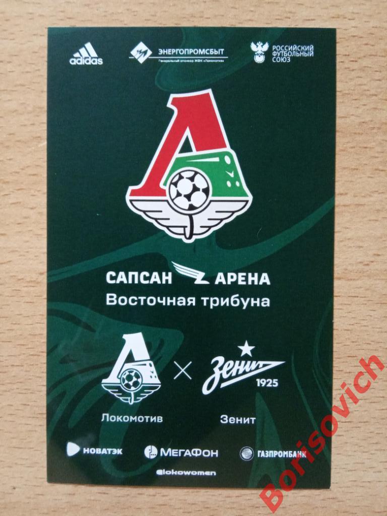 ЖФК Локомотив Москва - ЖФК Зенит Санкт-Петербург 16-08-2020 плюс билет 1