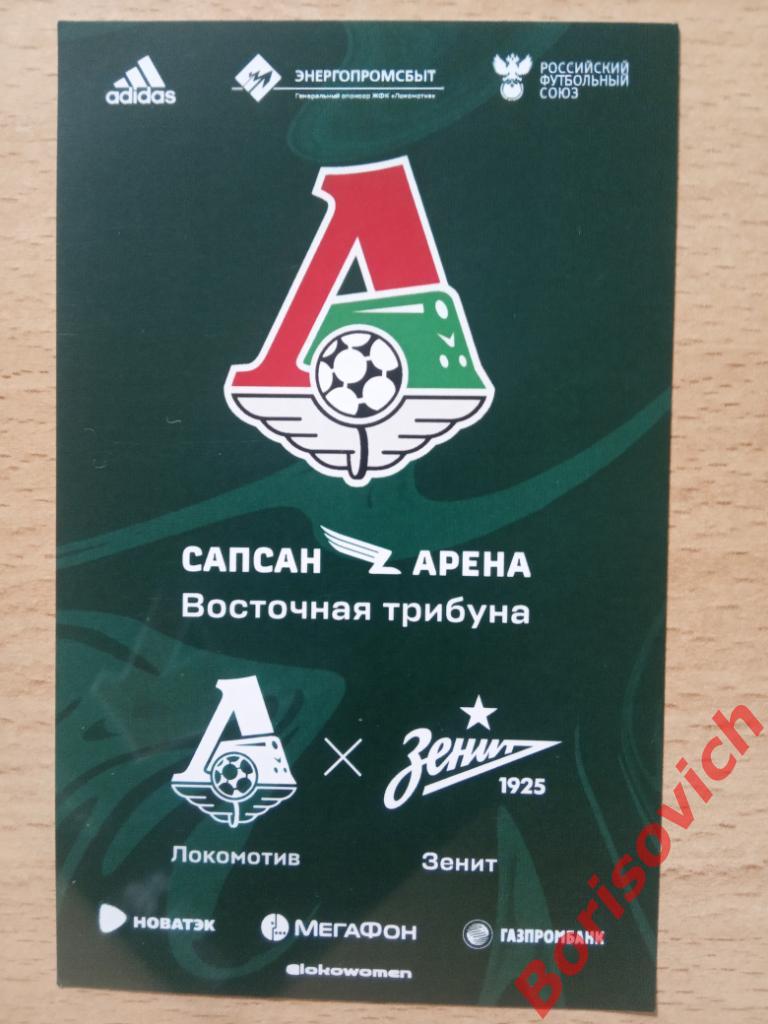 ЖФК Локомотив Москва - ЖФК Зенит Санкт-Петербург 16-08-2020 плюс билет.2 1