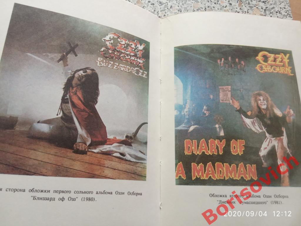 Энциклопедия рок музыки Ташкент 1992 г 368 страниц 5