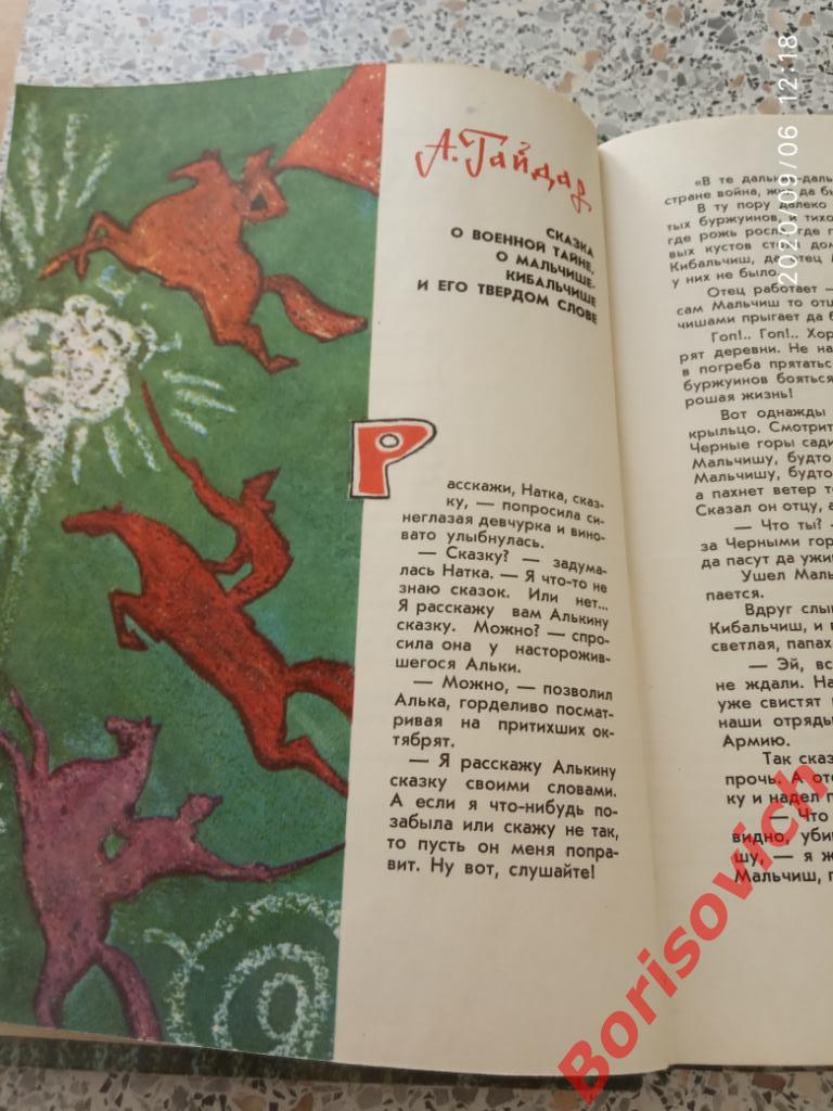 Жар мечты Сборник сказок советских писателей 1970 г 256 стр 4