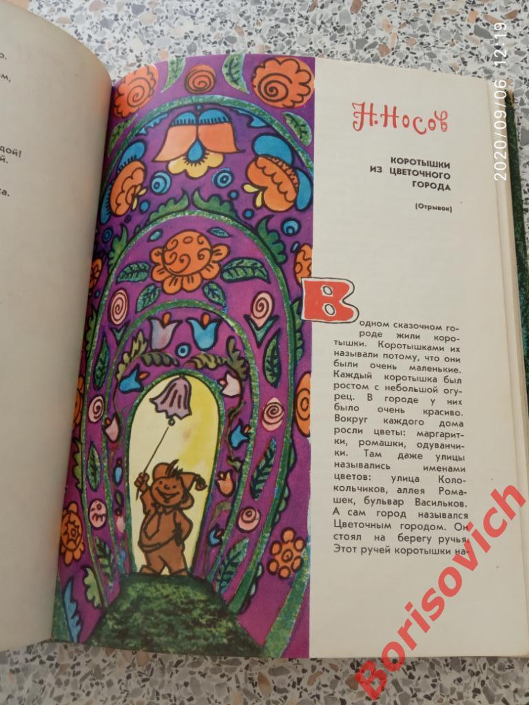 Жар мечты Сборник сказок советских писателей 1970 г 256 стр 5