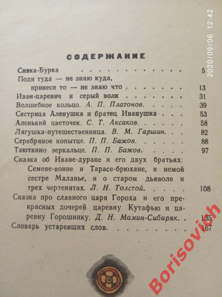 Русские сказки Волгоград 1973 г 168 страниц 1