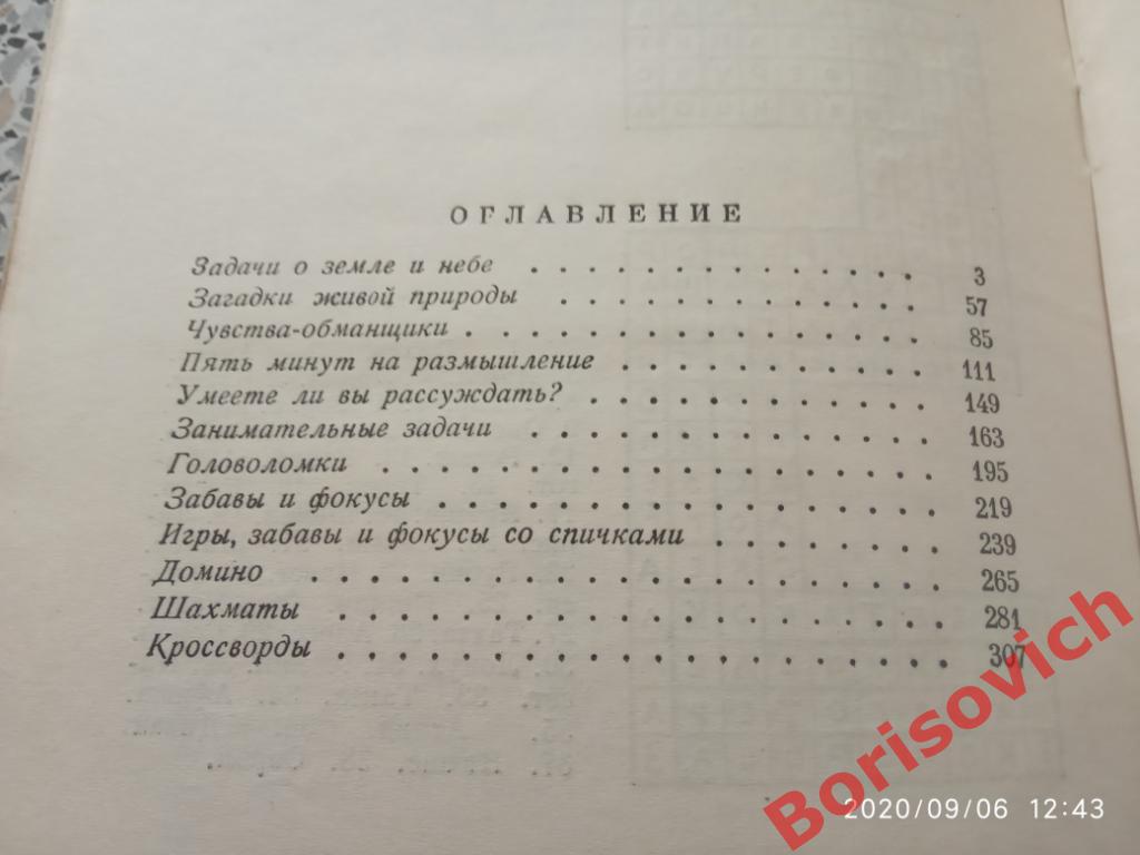 5 минут на размышление 1951 г 342 стр Задачи Загадки Головоломки Игры  Кроссворды