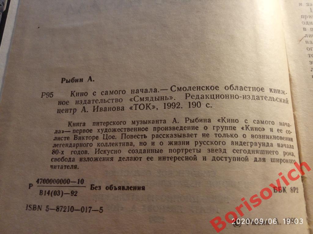 А. Рыбин КИНО с самого начала Смоленск 1992 г 190 страниц 1