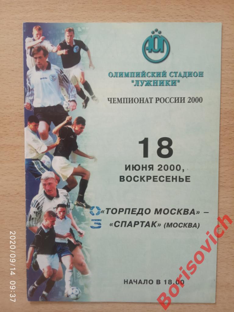 Торпедо Москва - Спартак Москва 18-06-2000. 2