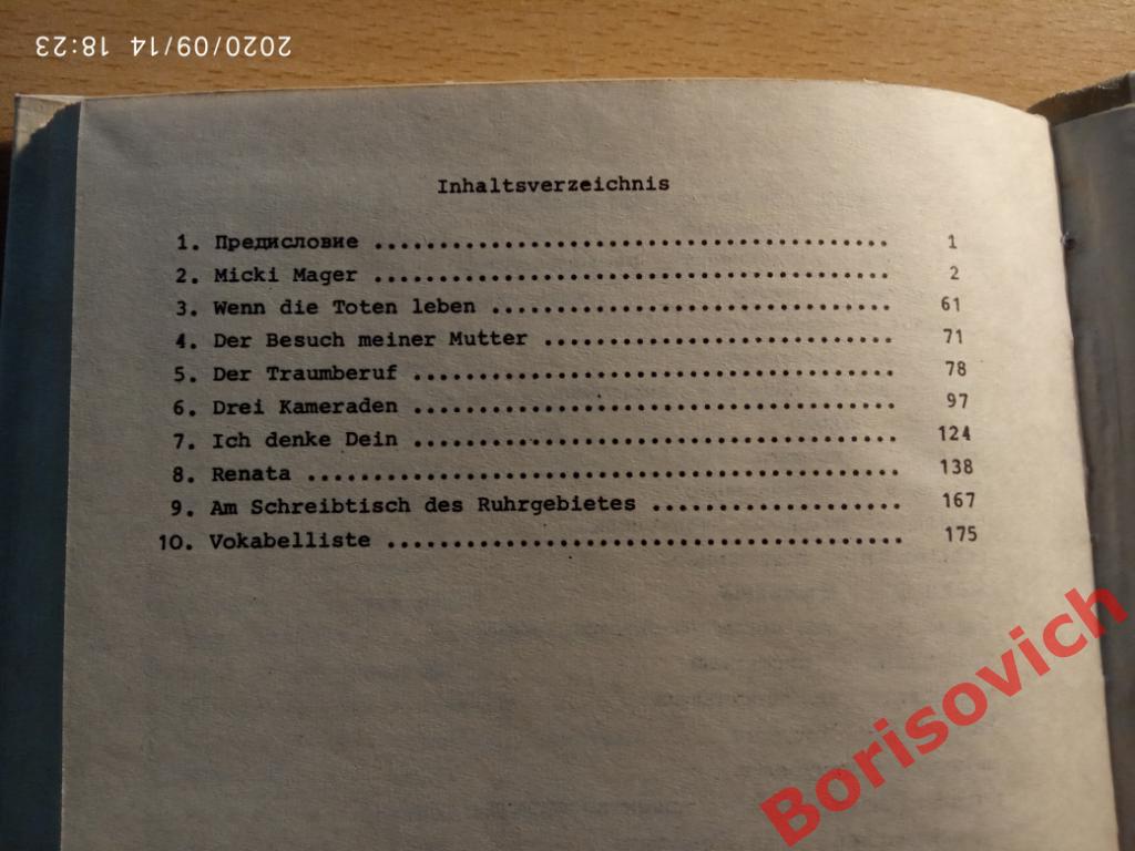 Учебно-методическое пособие по домашнему чтению на немецком языке Тираж 1100 экз 2