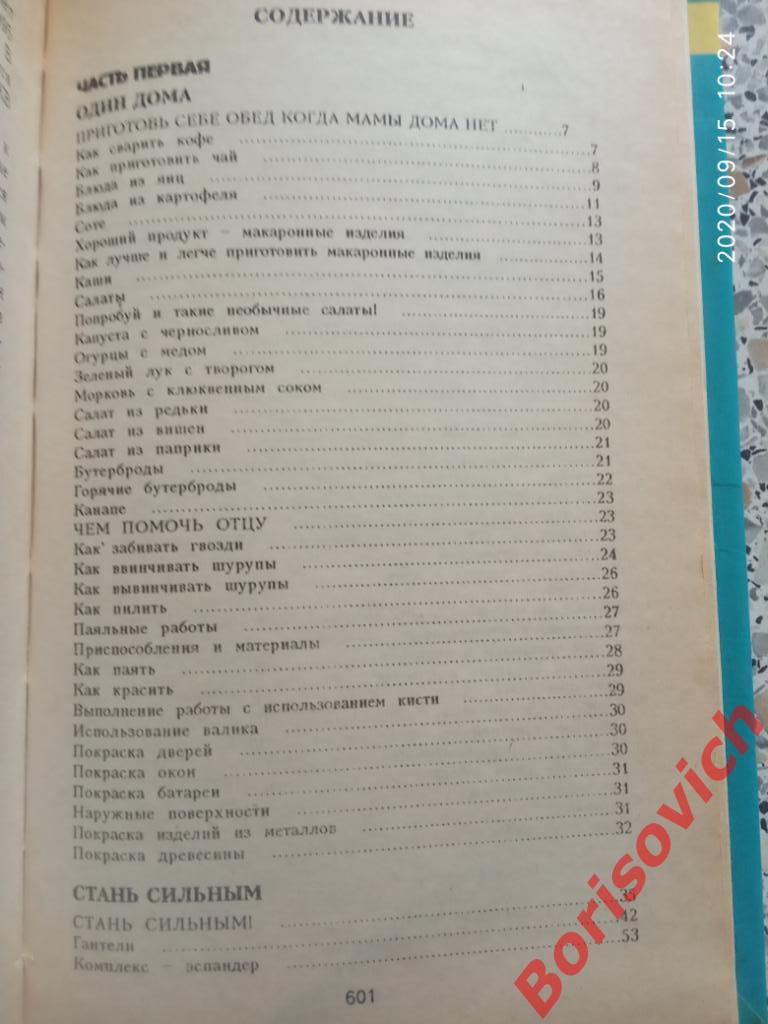 Энциклопедия для маленьких джентльменов 1997 г 608 страниц Тираж 40 000 экз 1