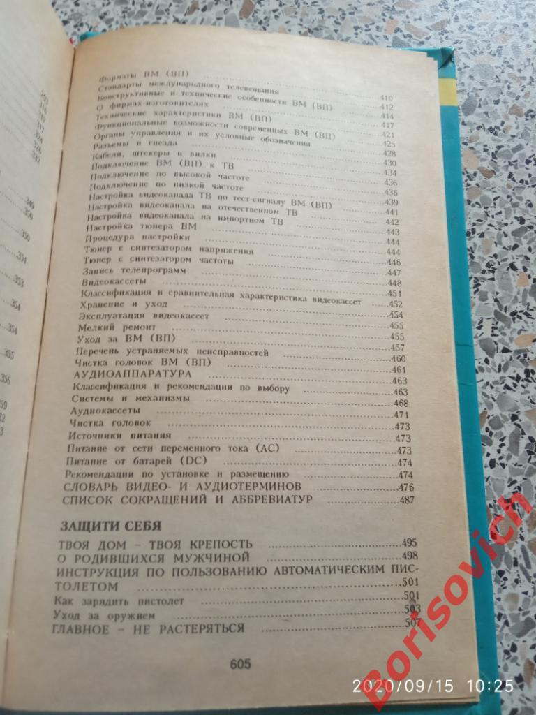 Энциклопедия для маленьких джентльменов 1997 г 608 страниц Тираж 40 000 экз 5