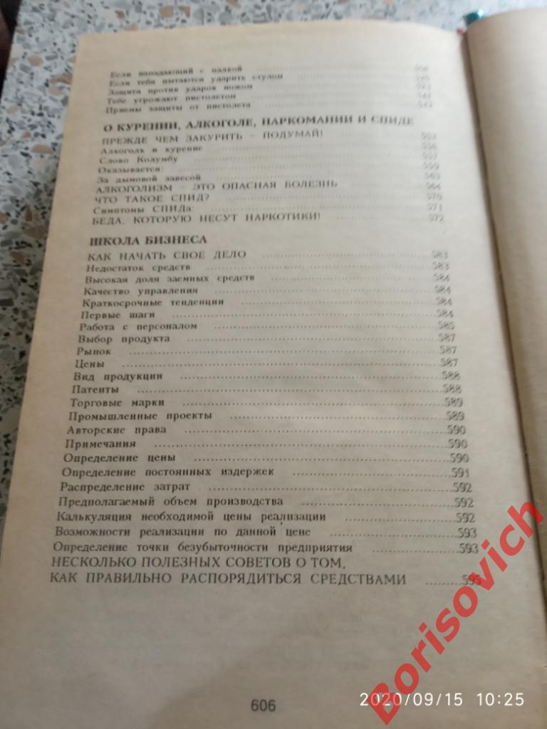 Энциклопедия для маленьких джентльменов 1997 г 608 страниц Тираж 40 000 экз 6