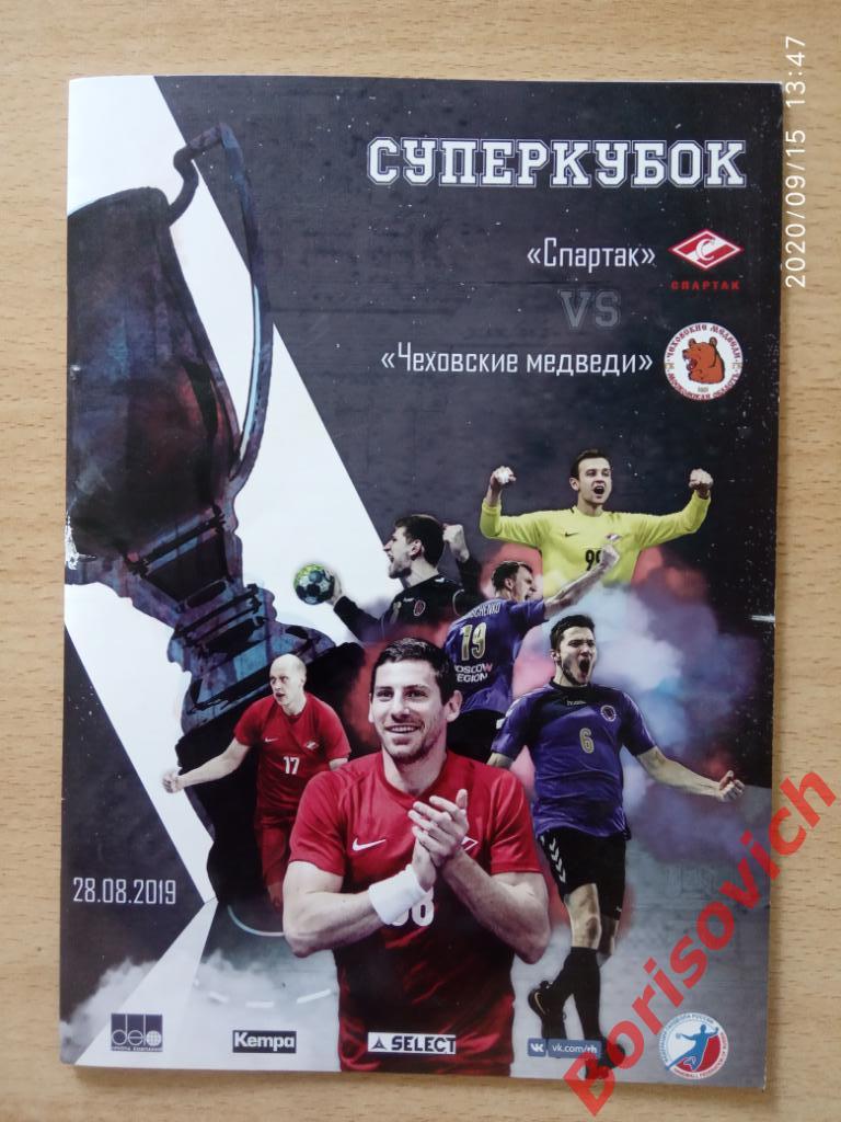 ГК Спартак Москва - ГК Чеховские медведи 28-08-2019 Суперкубок. 8