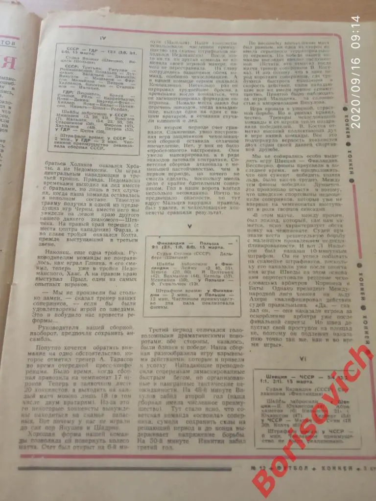 Футбол Хоккей N 12 1970 Сборная СССР Динамо Минск Тбилиси 2