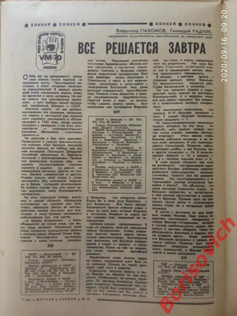 Футбол Хоккей N 13 1970 Сборная СССР Динамо Киев Тбилиси 1