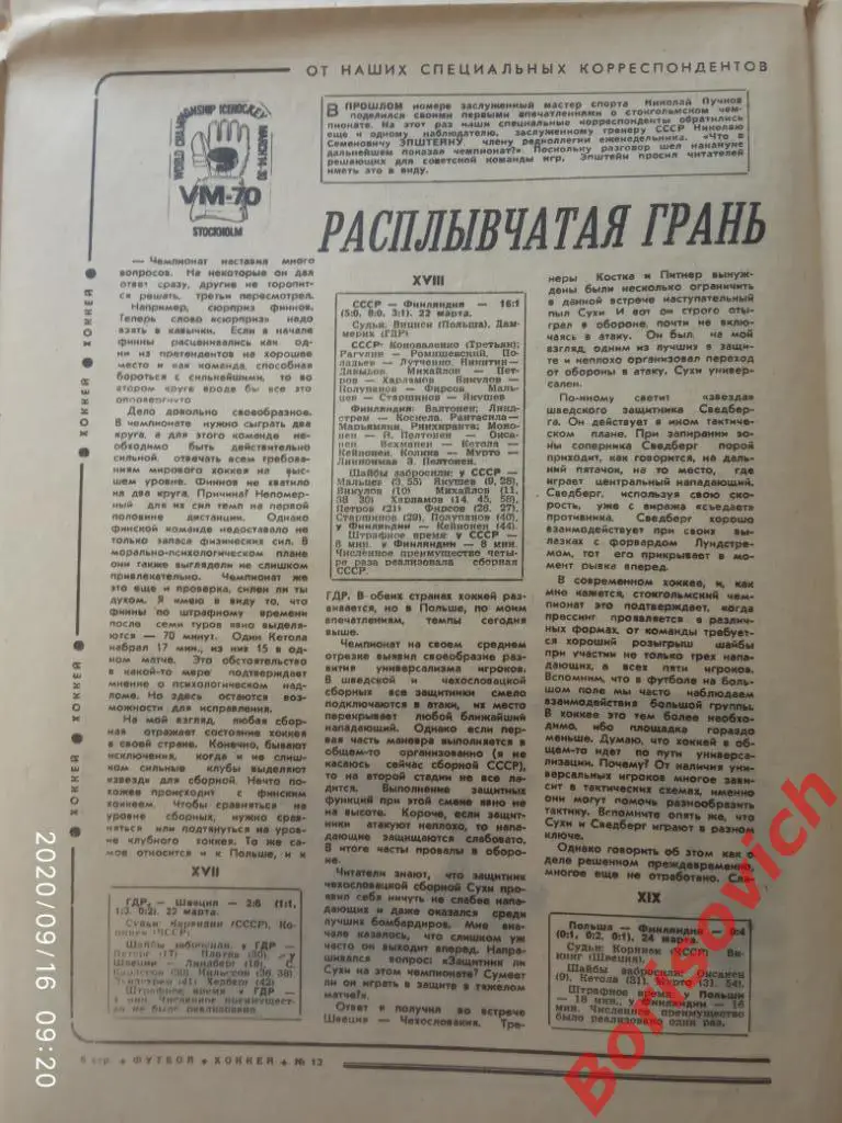 Футбол Хоккей N 13 1970 Сборная СССР Динамо Киев Тбилиси 2