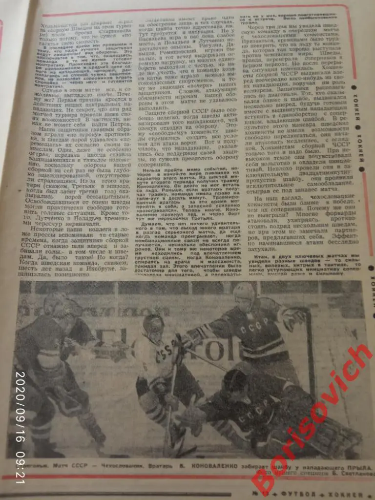 Футбол Хоккей N 13 1970 Сборная СССР Динамо Киев Тбилиси 4