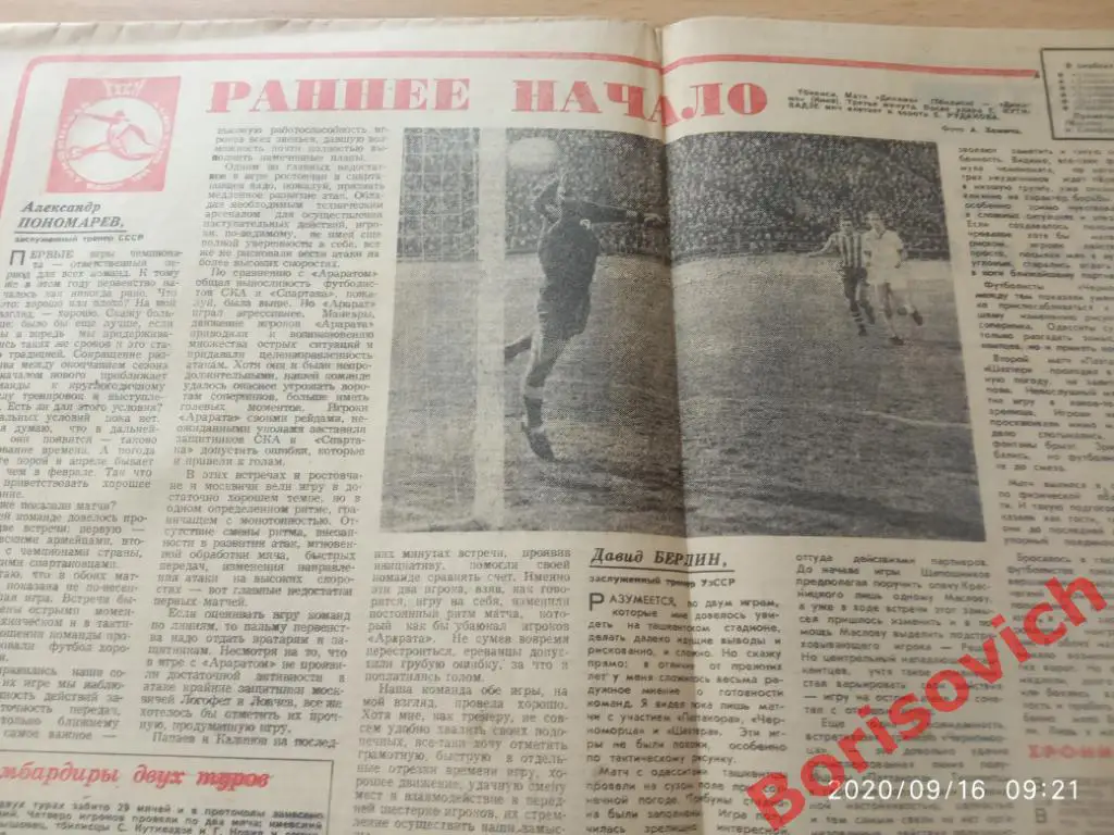 Футбол Хоккей N 13 1970 Сборная СССР Динамо Киев Тбилиси 5