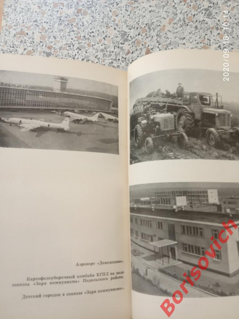 Всё Подмосковье Географический словарь 1967 г 384 стр + 16 листов иллюстраций 6