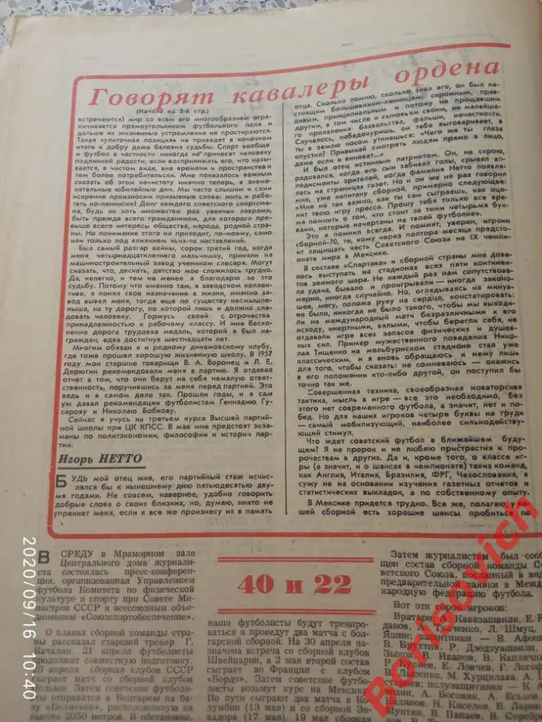 Футбол Хоккей N 16 1970 Бобров Яшин Нетто Старостин Георгиевск Ставропольский 1