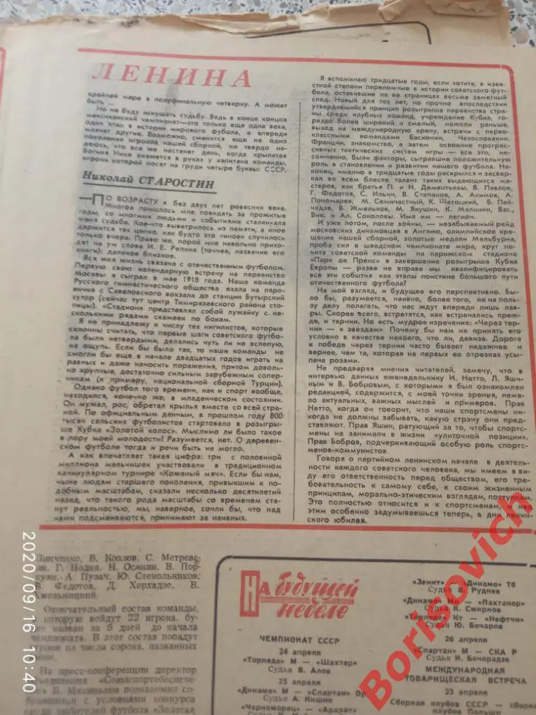 Футбол Хоккей N 16 1970 Бобров Яшин Нетто Старостин Георгиевск Ставропольский 2