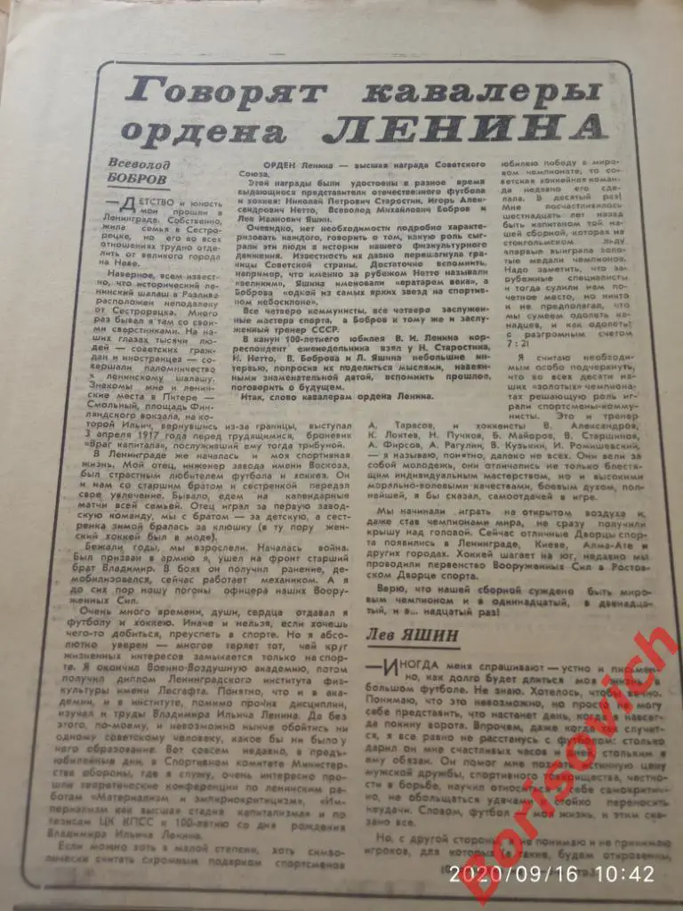 Футбол Хоккей N 16 1970 Бобров Яшин Нетто Старостин Георгиевск Ставропольский 3
