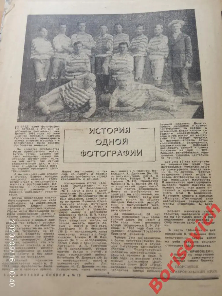 Футбол Хоккей N 16 1970 Бобров Яшин Нетто Старостин Георгиевск Ставропольский 4