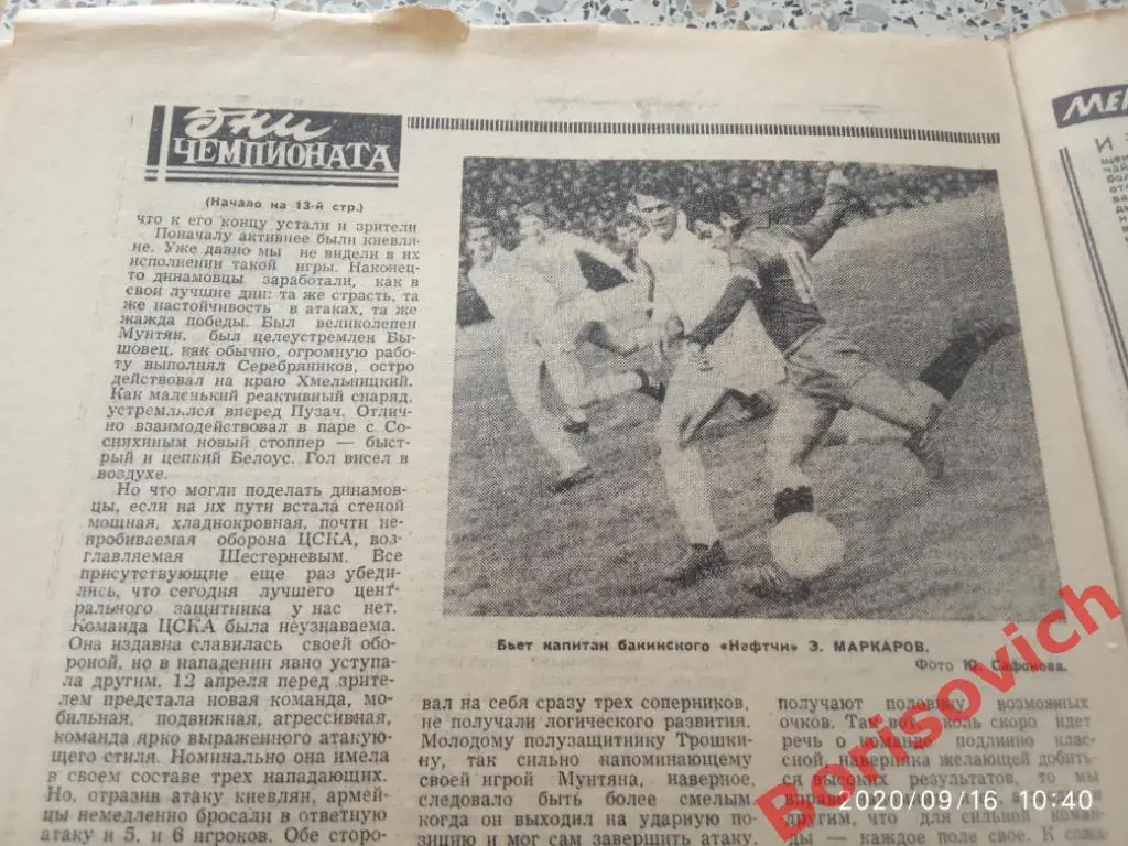 Футбол Хоккей N 16 1970 Бобров Яшин Нетто Старостин Георгиевск Ставропольский 5