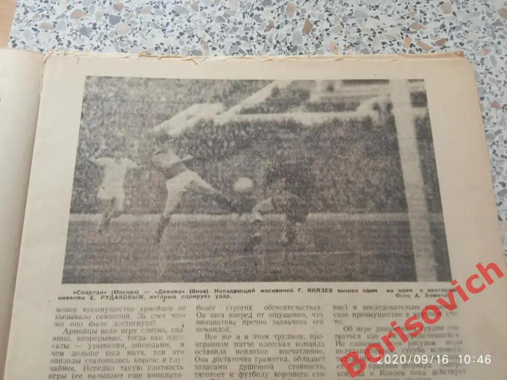 Футбол Хоккей N 17 1970 Спартак Динамо Киев Фейеноорд 1