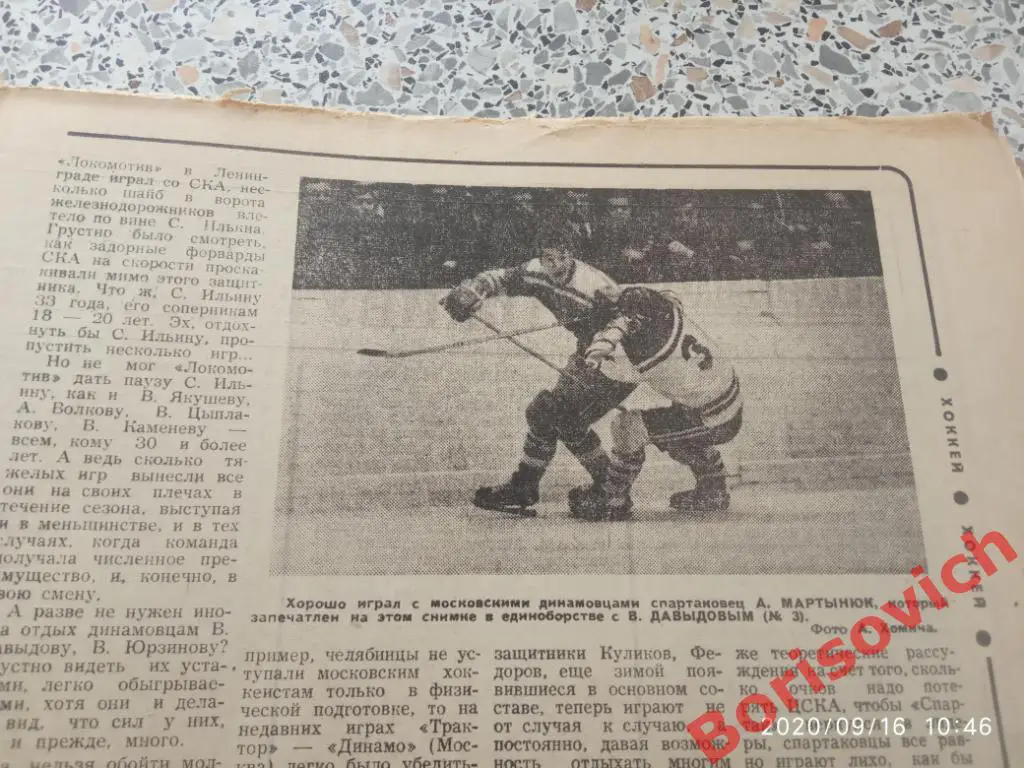 Футбол Хоккей N 17 1970 Спартак Динамо Киев Фейеноорд 2