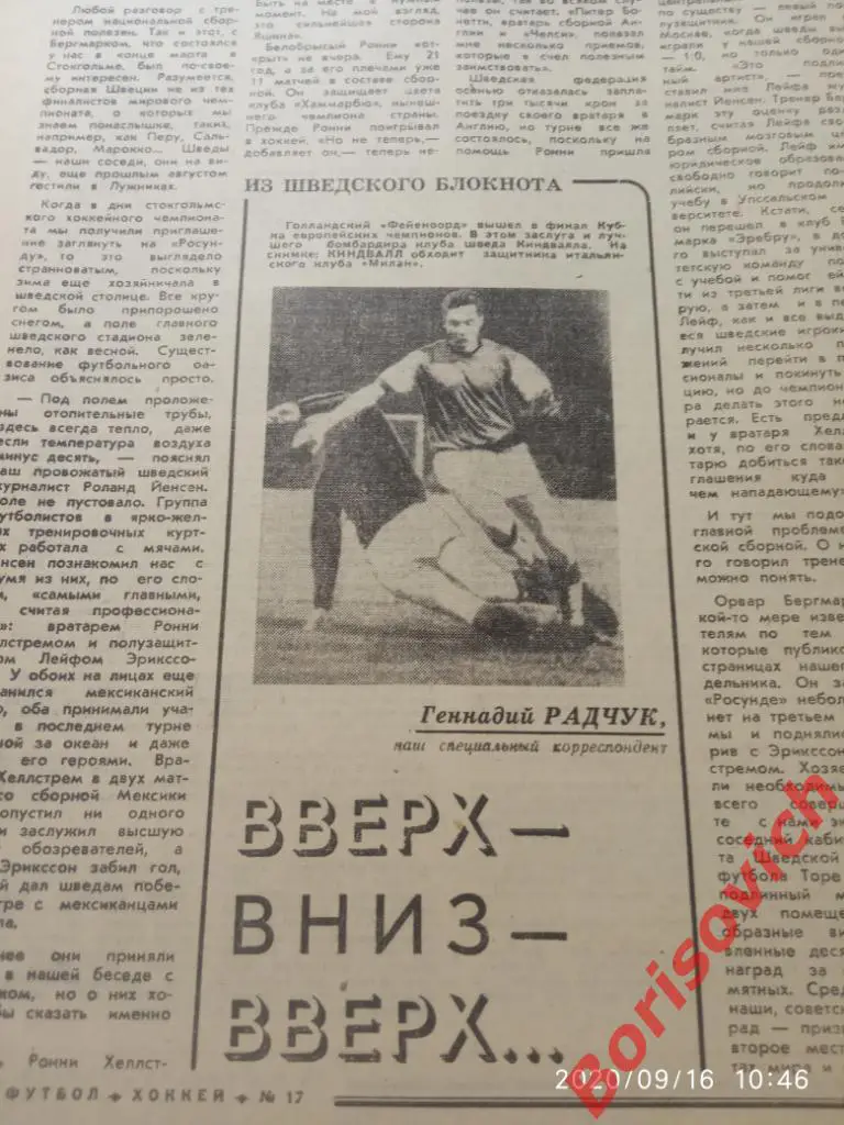 Футбол Хоккей N 17 1970 Спартак Динамо Киев Фейеноорд 3