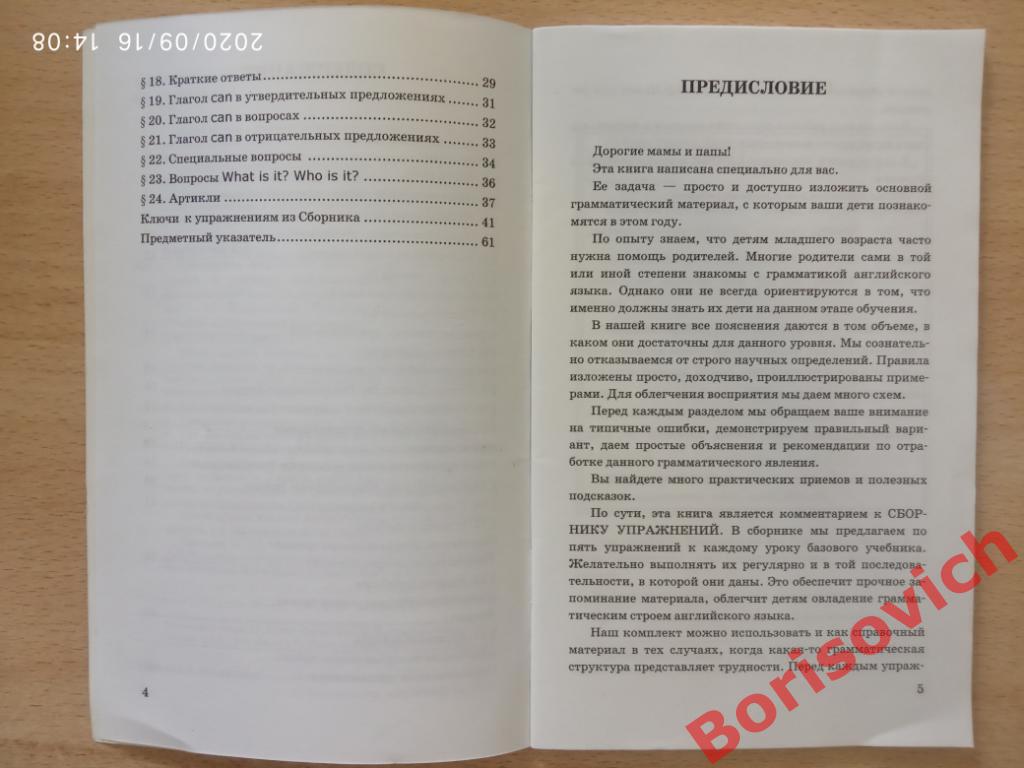 Е. А. Барашкова Грамматика английского языка 2 класс 64 стр Тираж 5000 экз 2