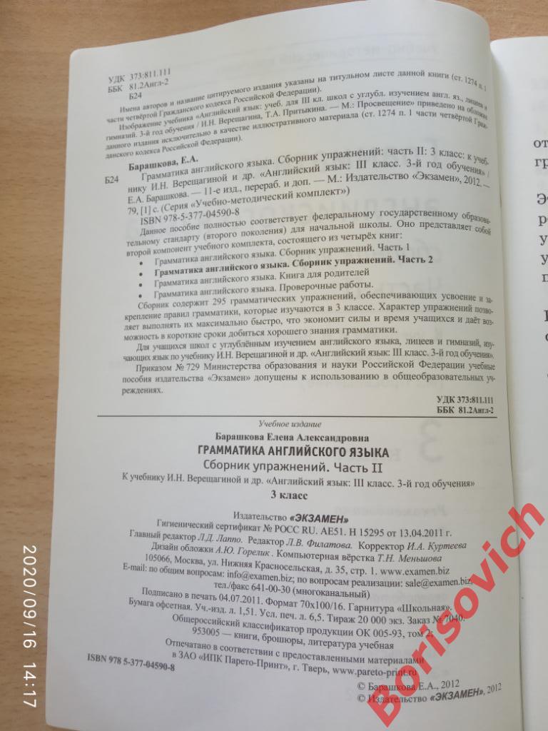 Е. А. Барашкова Грамматика английского языка 3 класс 79 стр Тираж 20 000 экз 1