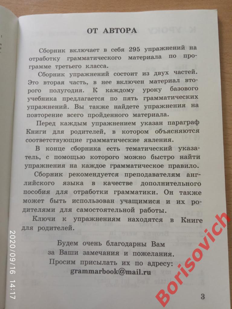 Е. А. Барашкова Грамматика английского языка 3 класс 79 стр Тираж 20 000 экз 2