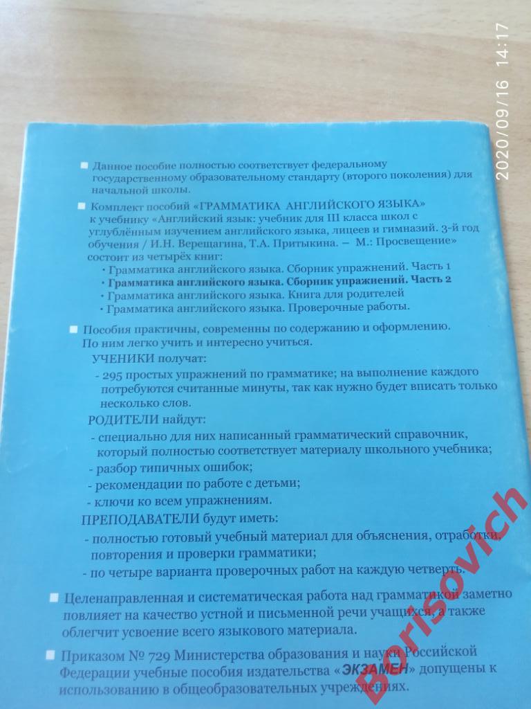 Е. А. Барашкова Грамматика английского языка 3 класс 79 стр Тираж 20 000 экз 3