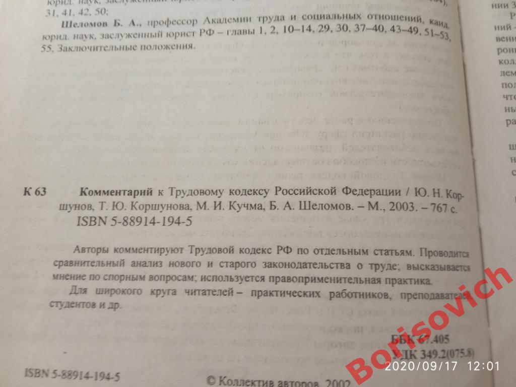 Трудовой кодекс Российской Федерации 2003 г 767 стр Тираж 4000 экз 1