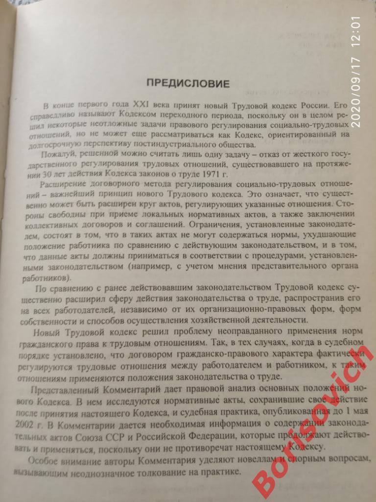 Трудовой кодекс Российской Федерации 2003 г 767 стр Тираж 4000 экз 2