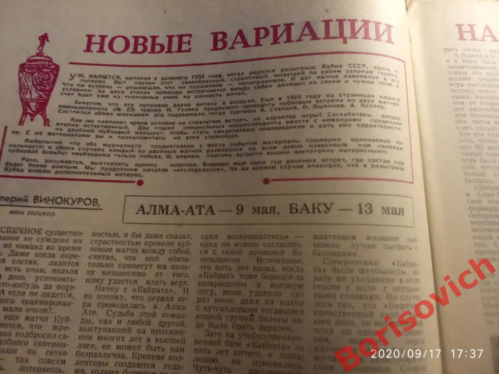 Футбол Хоккей N 20 1970 Кубок СССР ЦСКА Жальгирис 1