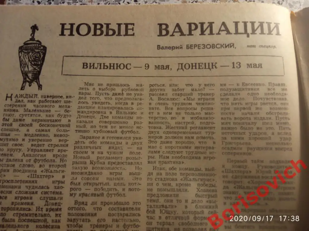Футбол Хоккей N 20 1970 Кубок СССР ЦСКА Жальгирис 2