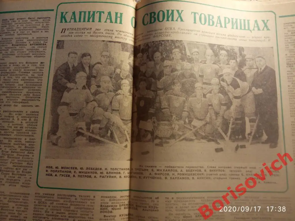 Футбол Хоккей N 20 1970 Кубок СССР ЦСКА Жальгирис 3