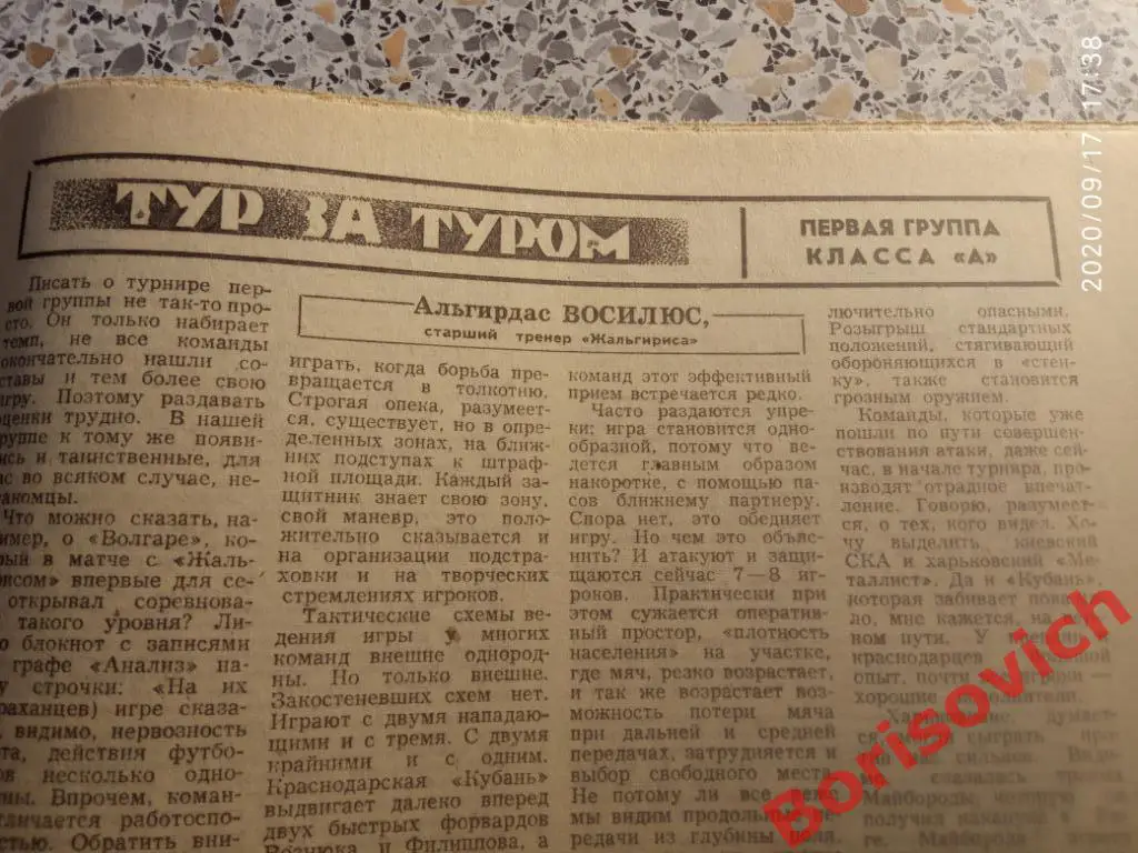 Футбол Хоккей N 20 1970 Кубок СССР ЦСКА Жальгирис 4