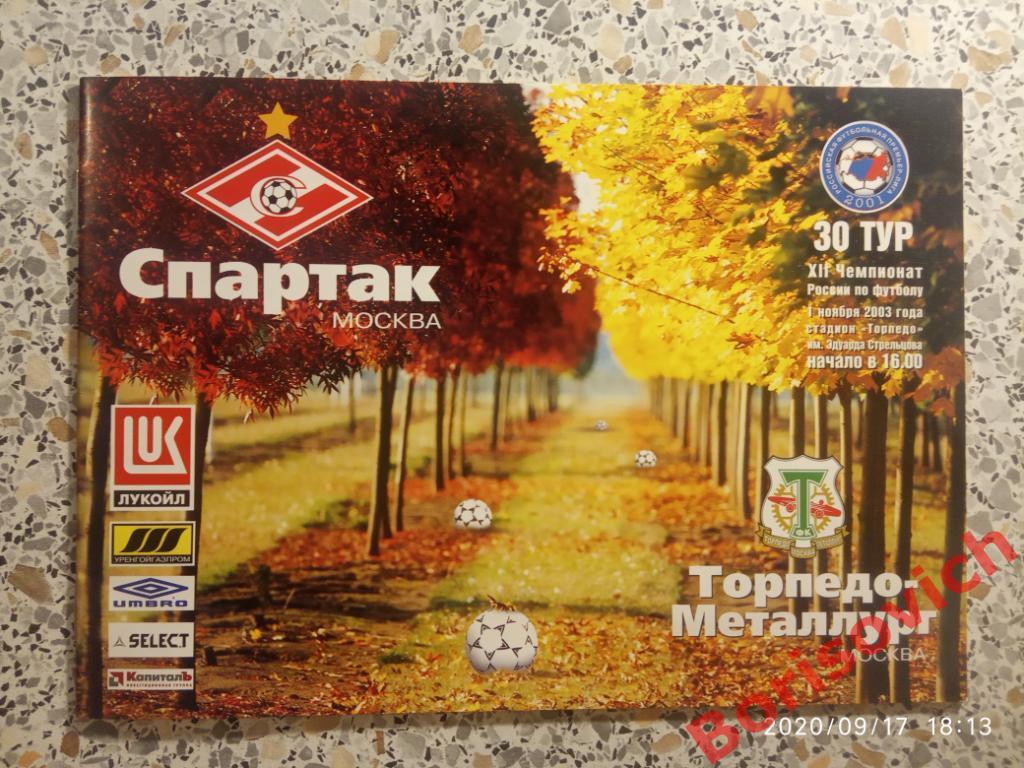 Спартак Москва - Торпедо-Металлург Москва 01-11-2003. 1