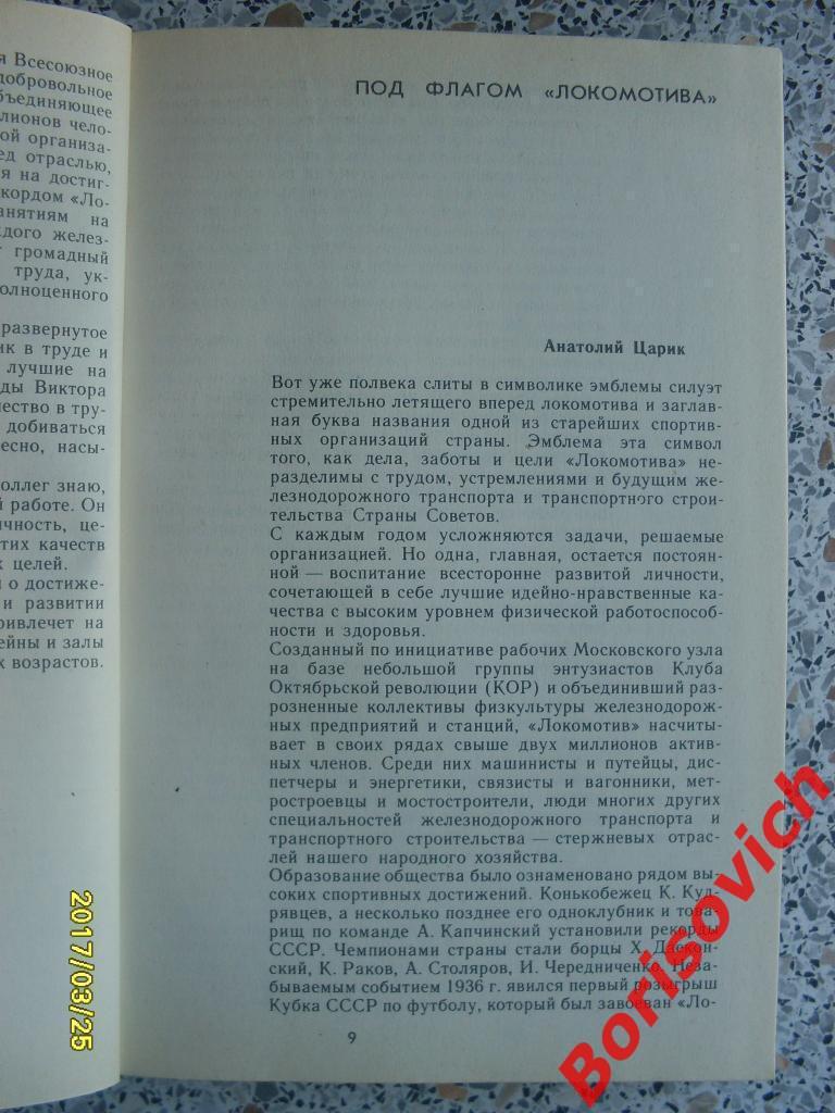 Локомотиву - 50 Книга - альбом 1988 ФиС 367 стр К юбилею ДСО Локомотив 3