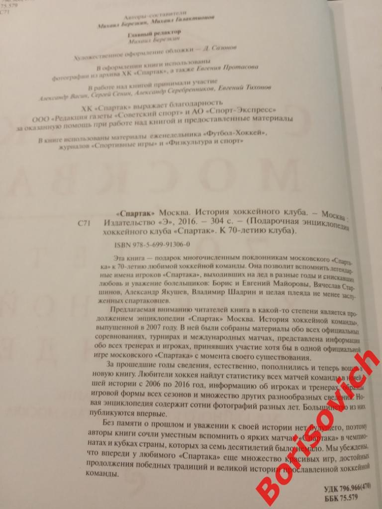 70 лет ХК Спартак Москва Энциклопедия История Великой Команды Игроки Тренеры 2