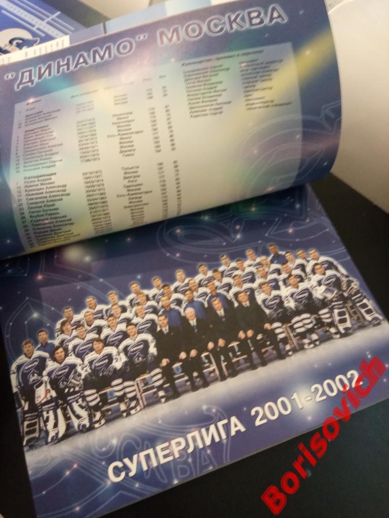 ХК Динамо Москва Сезон 2001/2002 Юбилейный презентационный каталог 2
