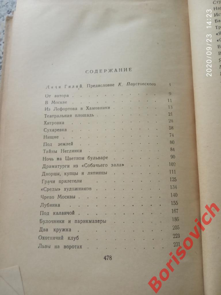В.Гиляровский Москва и москвичи 1955 г 480 страниц с иллюстрациями 2